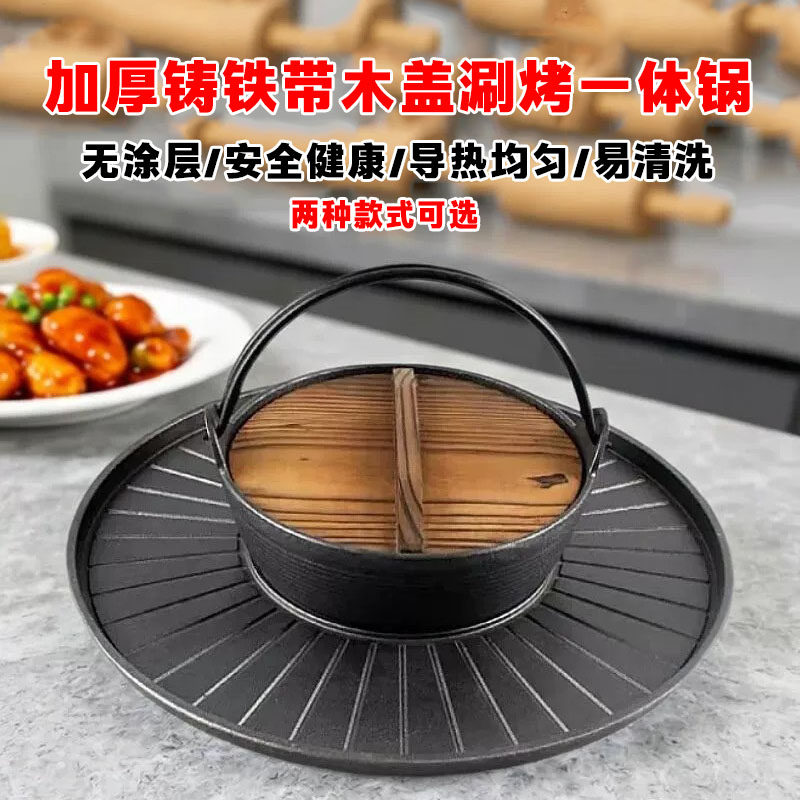 加厚铸铁带木盖烧烤盘一体锅两用