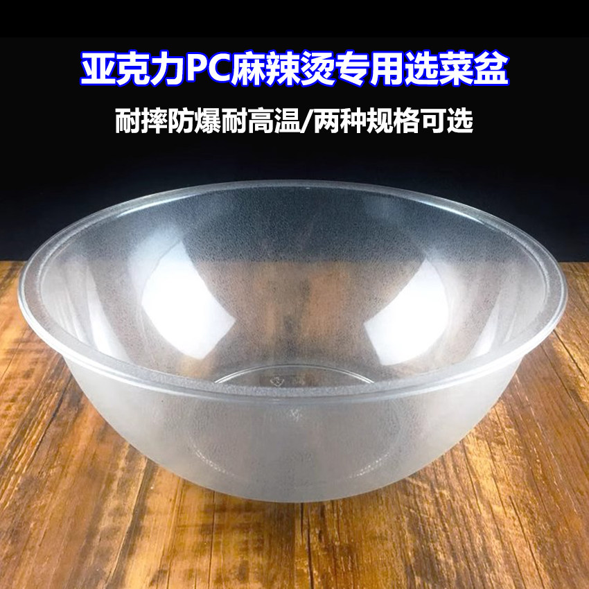 亚克力塑料pc商用麻辣烫冒菜选碗