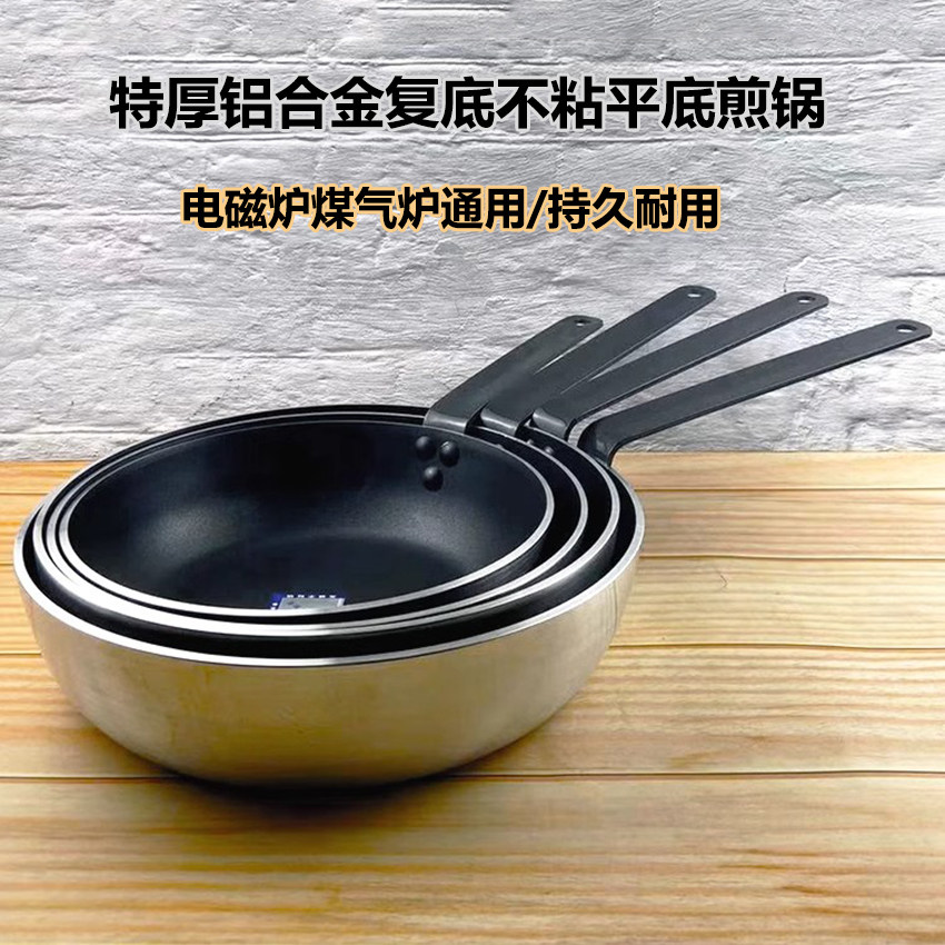 平底锅不粘商用电磁炉适用酒店大号加深煎鸡蛋牛排煎饺烙饼锅家用