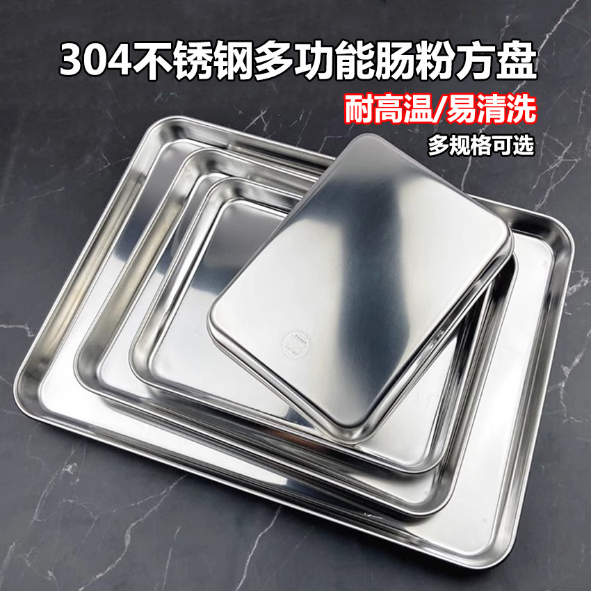 304不锈钢肠粉蒸盘商用长方形盘子凉皮盘家用托盘食品级平底方盘