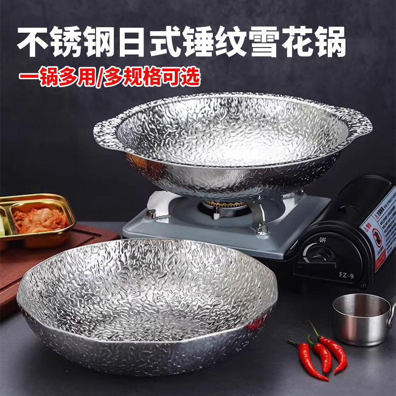 加厚不锈钢日式雪花锅火锅小火锅