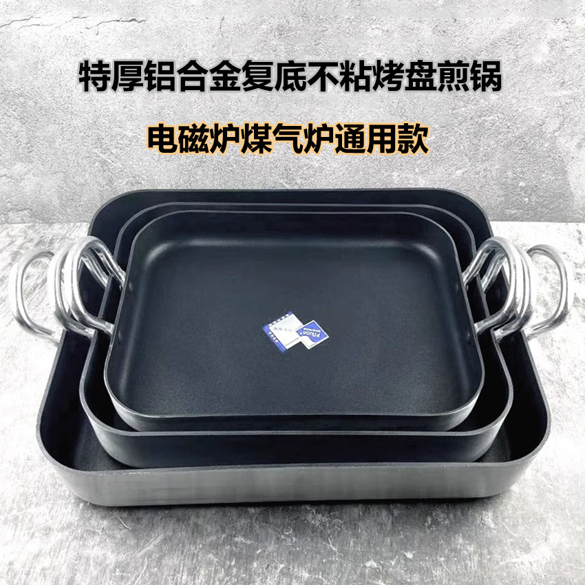 长方形双耳不粘煎锅家用烧烤鱼盘煮肉海鲜大咖拼盘平底烙饼锅商用