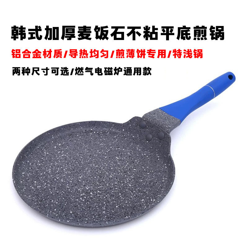 韩式麦饭石不粘平底煎锅铝合金锅