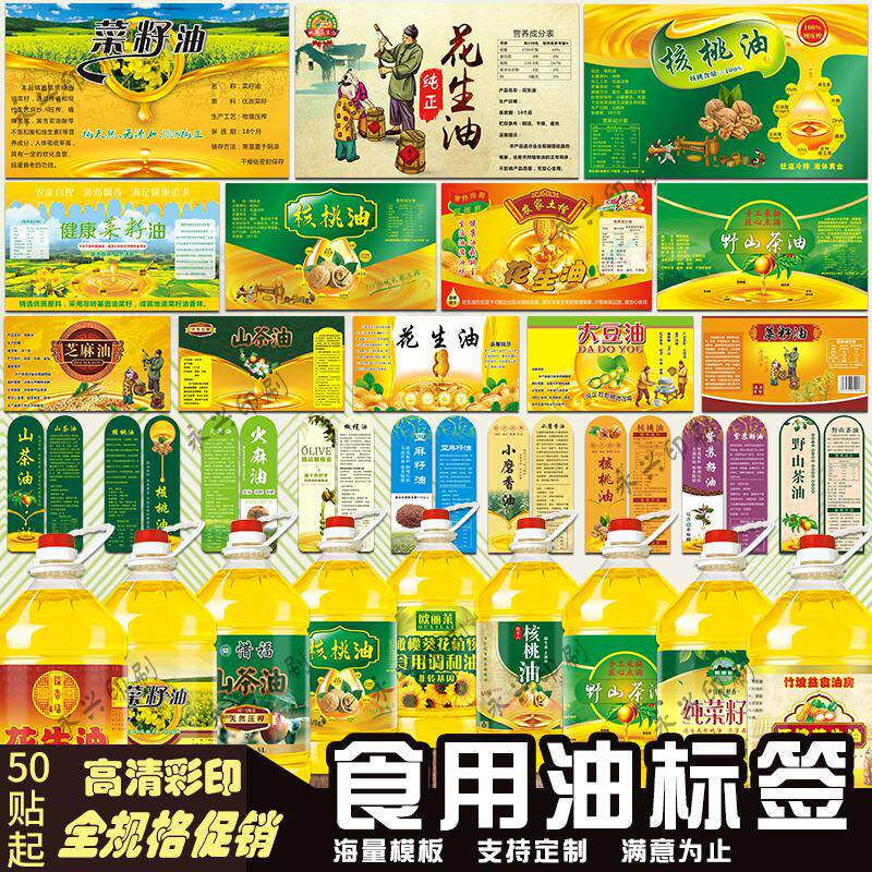 食用油标签贴纸百款现货50贴起