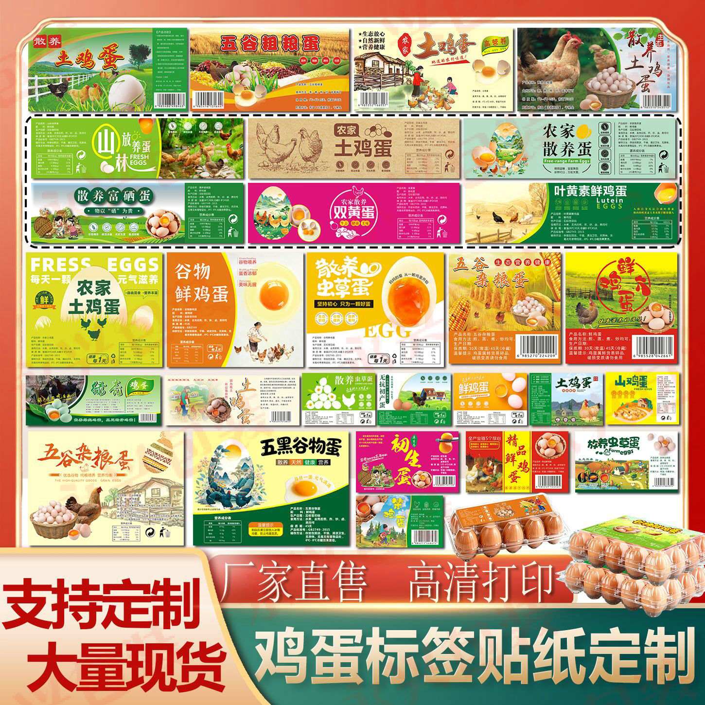 富硒鸡蛋标签纸土味封口贴定制