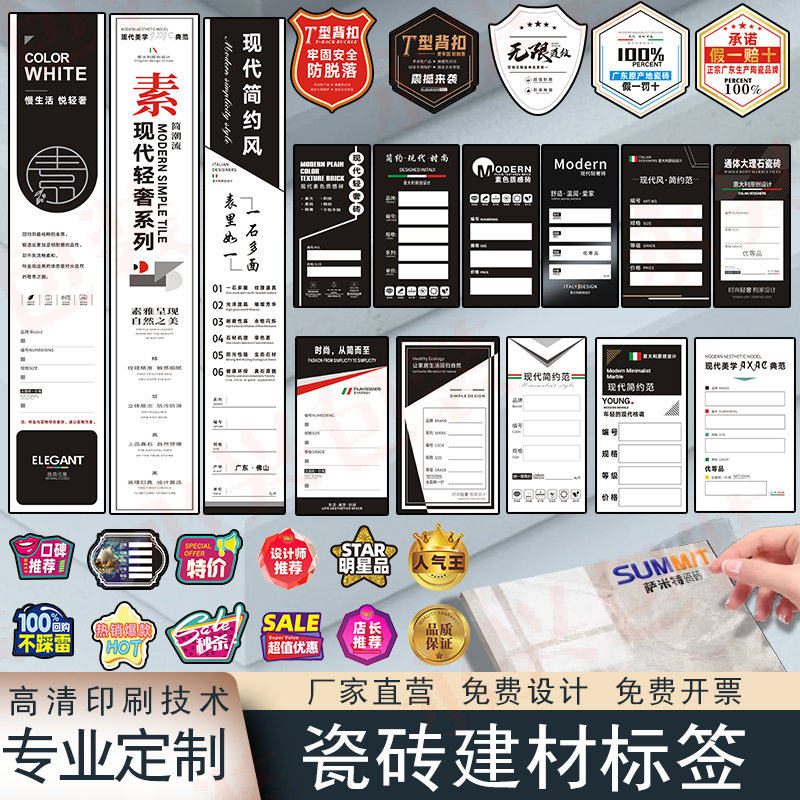 陶瓷角贴瓷砖木地板价格贴PVC建材防水不干胶吊牌标签贴纸定制