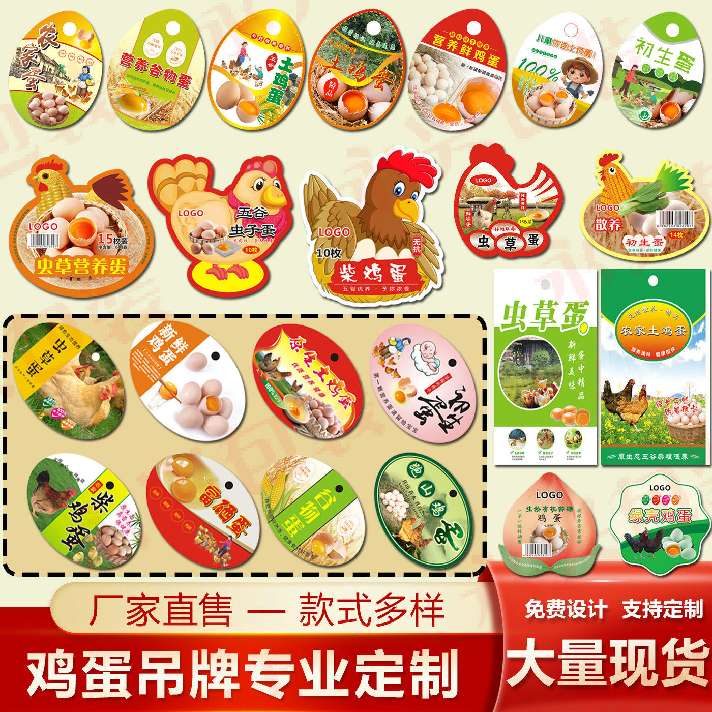 土鸡蛋吊牌标签富硒鸡蛋网兜吊牌虫草蛋散养蛋挂牌商标设计定制