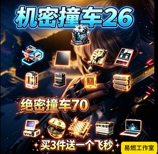 三角州大红系列道具撞车万金纵横反应堆首单10r一个任选
