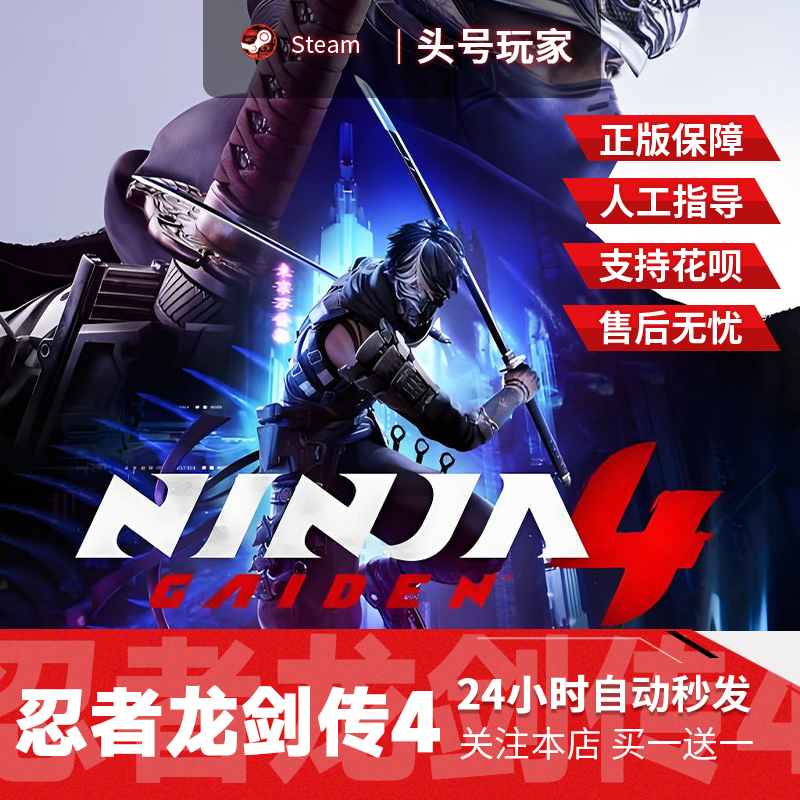 Steam正版 忍者龙剑传4 国区礼物好友礼物 NINJA GAIDEN 4 忍龙4