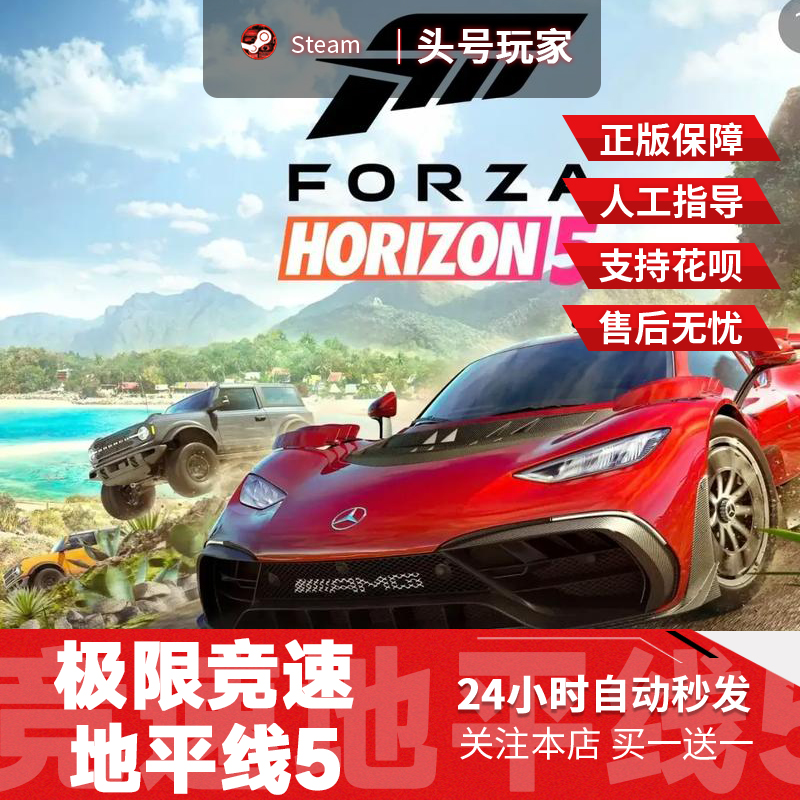 steam正版 极限竞速地平线5 国区礼物豪华版极速地平线5终极版