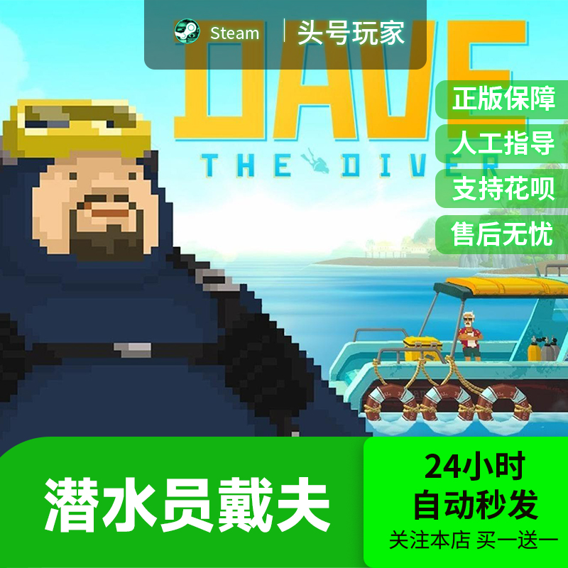 steam正版 潜水员戴夫 DAVE THE DIVER 国区礼物 现货秒发