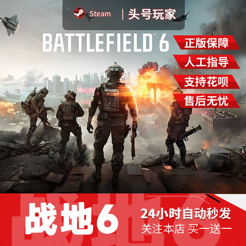 Steam正版 战地风云6 战地6 国区礼物激活码cdk战地六Battlefield