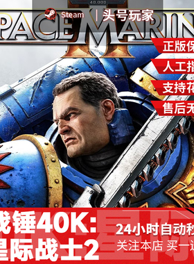 steam正版 战锤40K星际战士2 国区礼物现货秒发Warhammer 40K