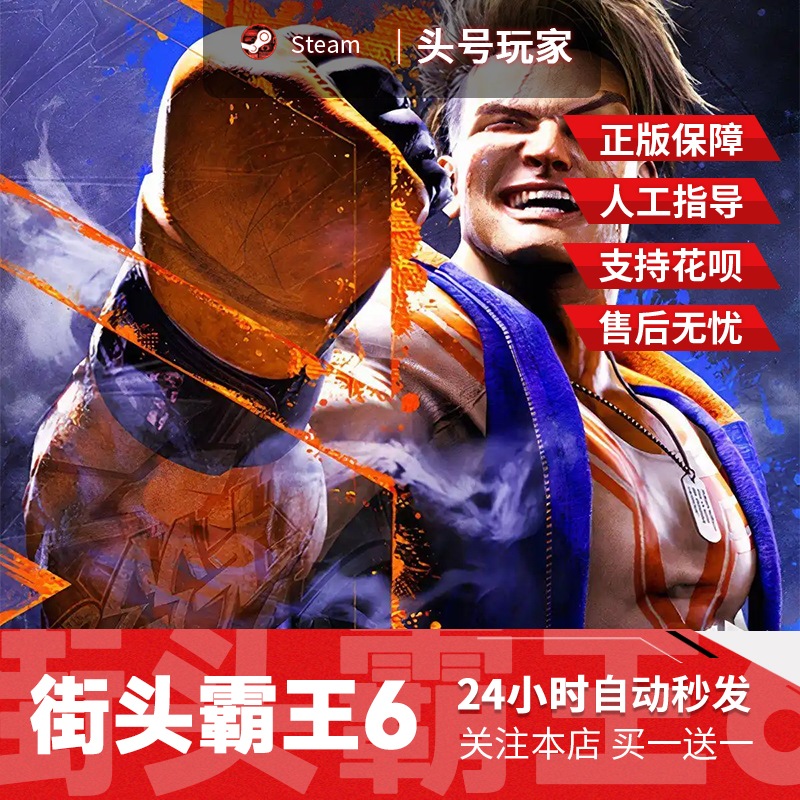 Steam正版 街头霸王6 街霸6 国区礼物现货秒发 Street Fighter6