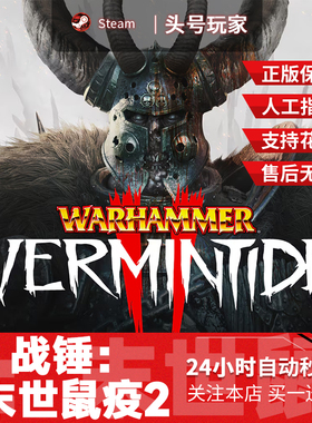 steam正版 Warhammer: Vermintide 2 战锤:末世鼠疫2 国区礼物