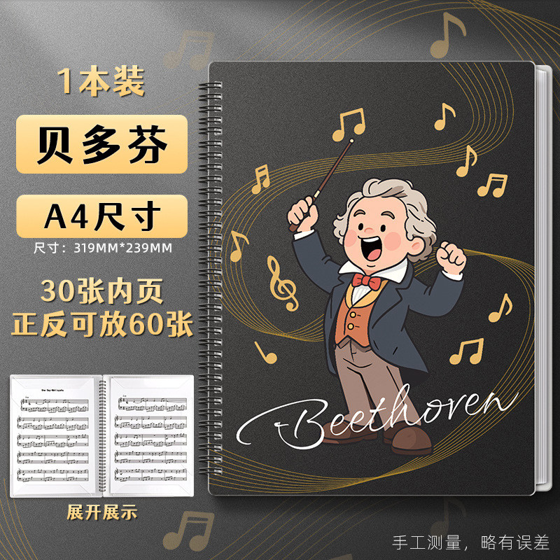 音乐家贝多芬肖邦乐谱夹A4琴谱夹活页钢琴文件夹不反光可改谱修改
