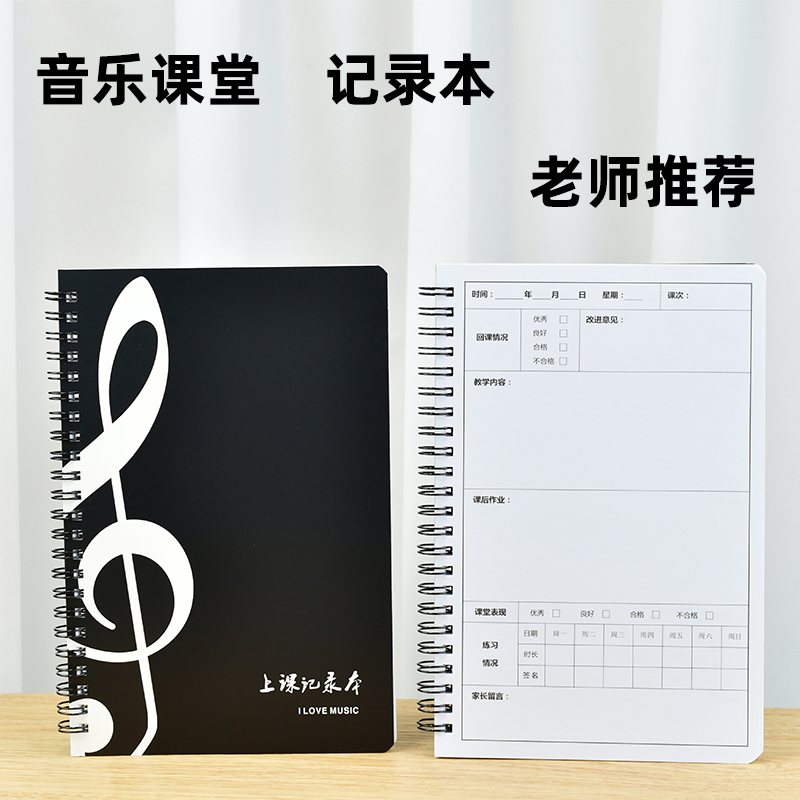 A5音乐上课记录本钢琴笔记本学生课堂教学回课授课练琴手册登记本