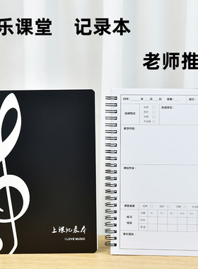 音乐文具钢琴音符记录本笔记本