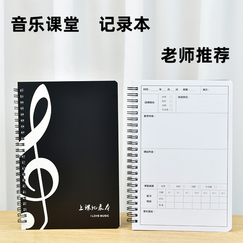 音乐文具钢琴音符记录本笔记本