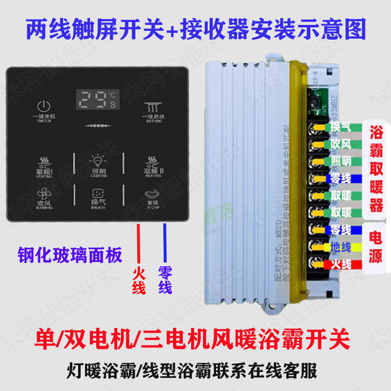 浴霸开关触摸屏开关面板风暖五开四开智能无线遥控防水暖风机开关