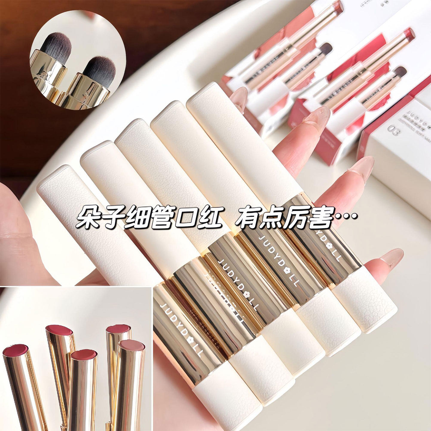 Judydoll橘朵小羊皮细管口红