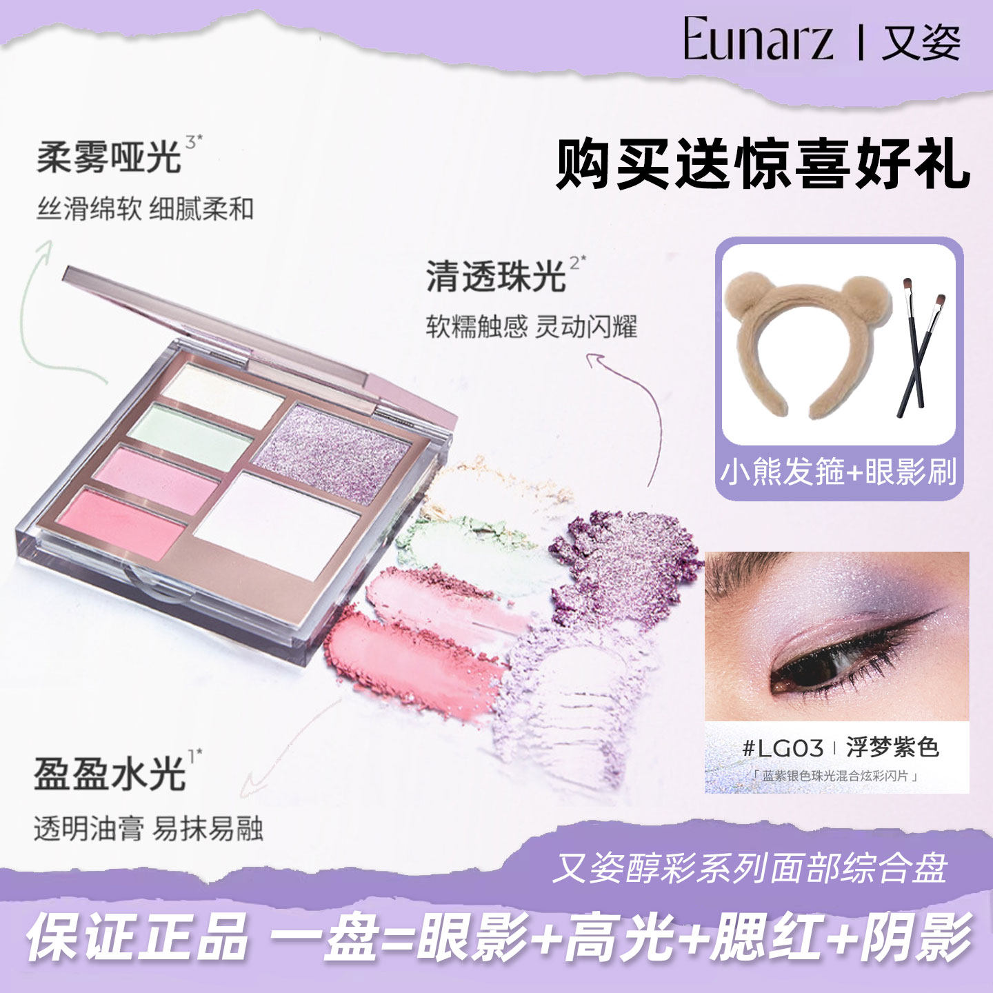 Eunarz又姿醇彩系列面部综合盘