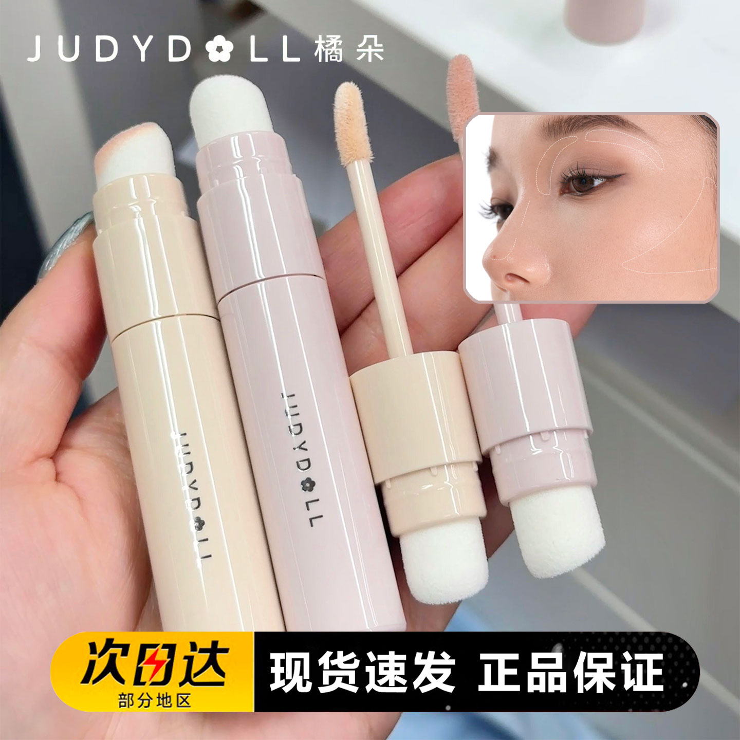 Judydoll橘朵光影修容液