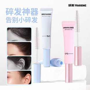 妖制碎发整理膏女防炸毛发躁定型刘海儿童成人碎发整理神器膏免洗