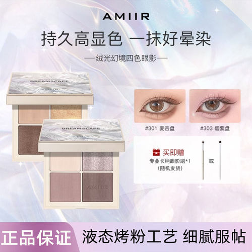 AMIIR艾米尔四色眼影盘紫色