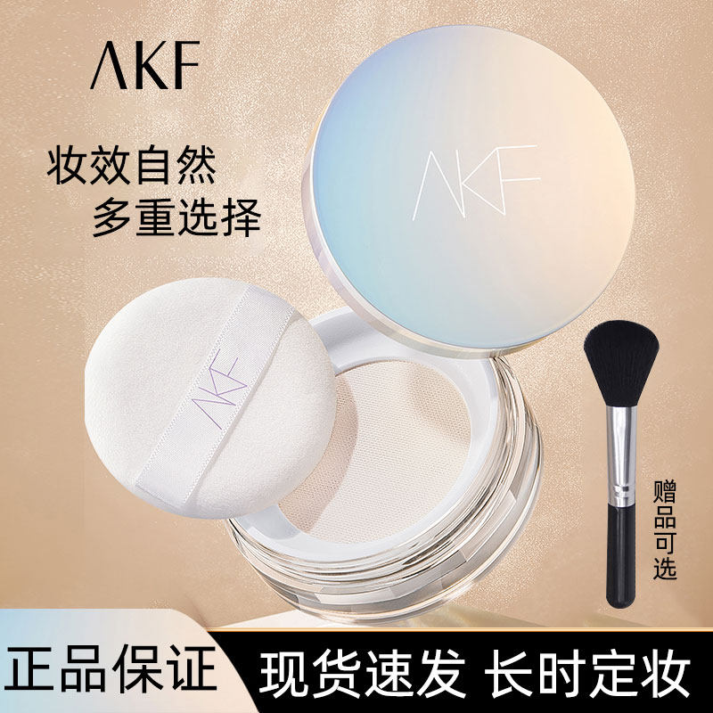 AKF散粉定妆粉控油轻薄柔焦持妆不脱妆蜜粉饼紫盒经典镭射款散粉
