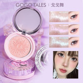 GOGO TALES戈戈舞星光闪闪单色高光粉细闪修容一体盘珠光面部提亮
