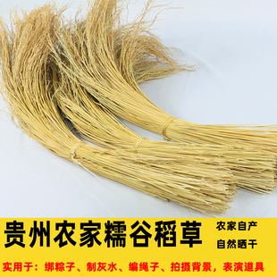 贵州糯杆草农家糯米稻草芯香禾糯稻草包粽子绳编制稻草人装 饰原料
