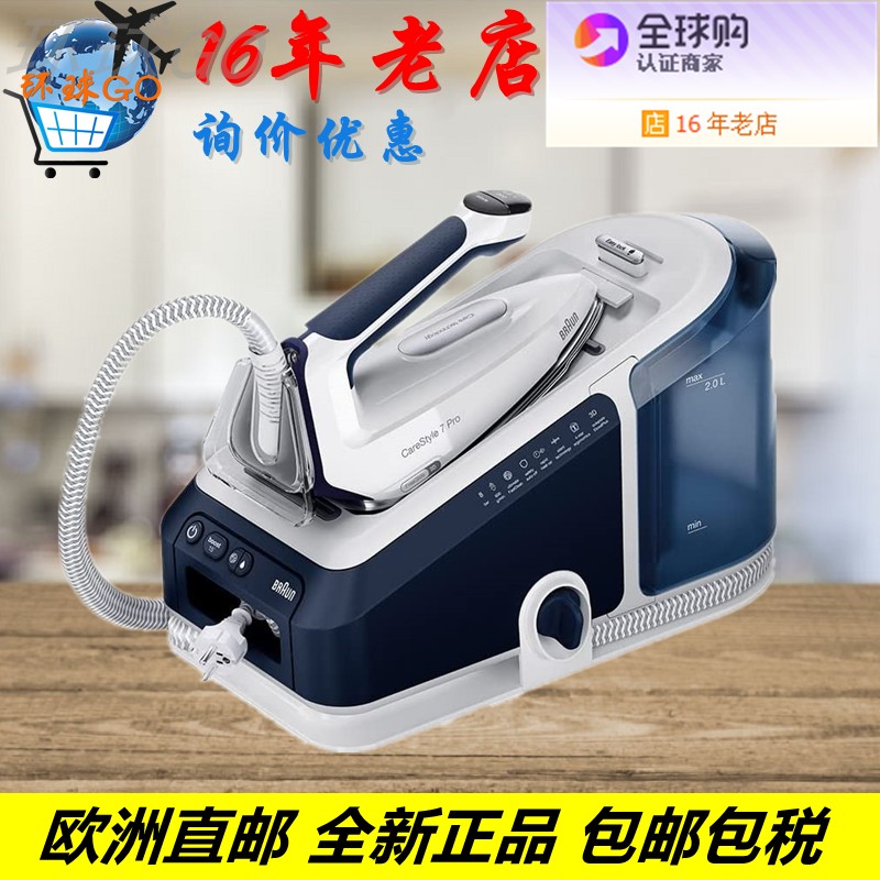 Braun博朗家用蒸汽熨斗IS7282