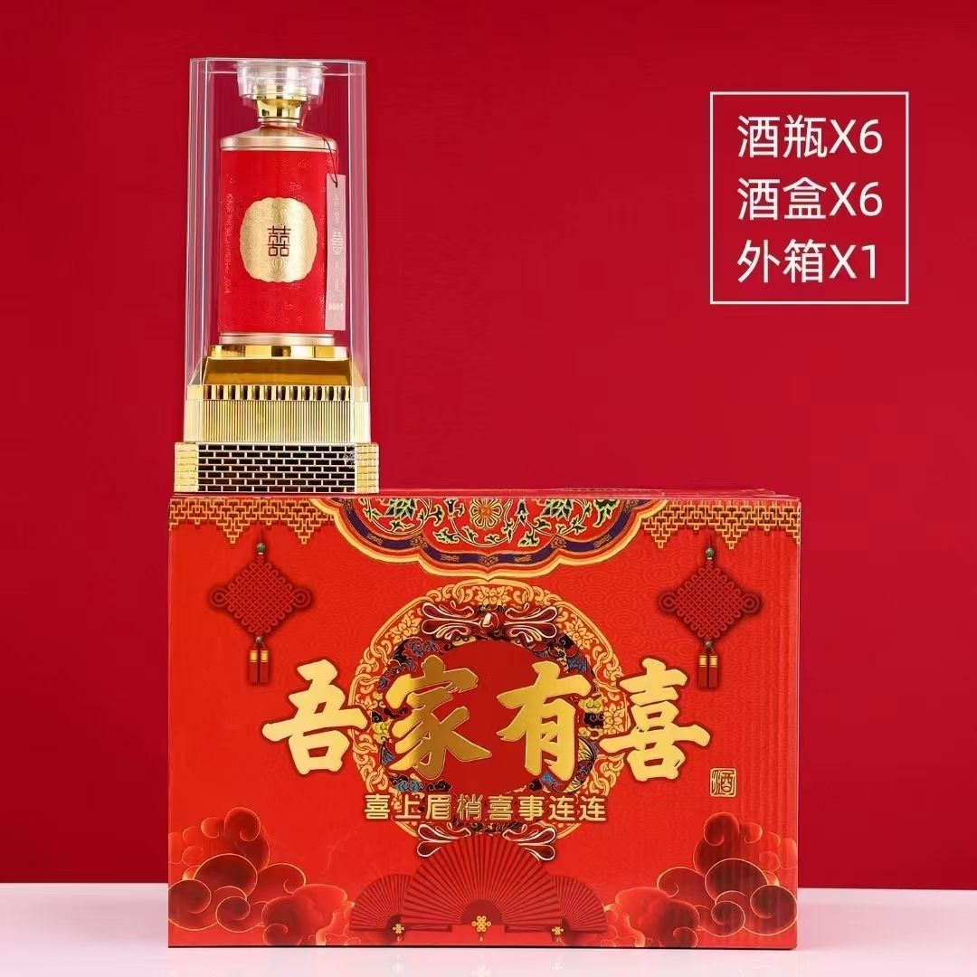 厂家直销吾家有喜酒瓶套装婚庆玻璃酒瓶丝口白酒瓶红色喜酒瓶喜事