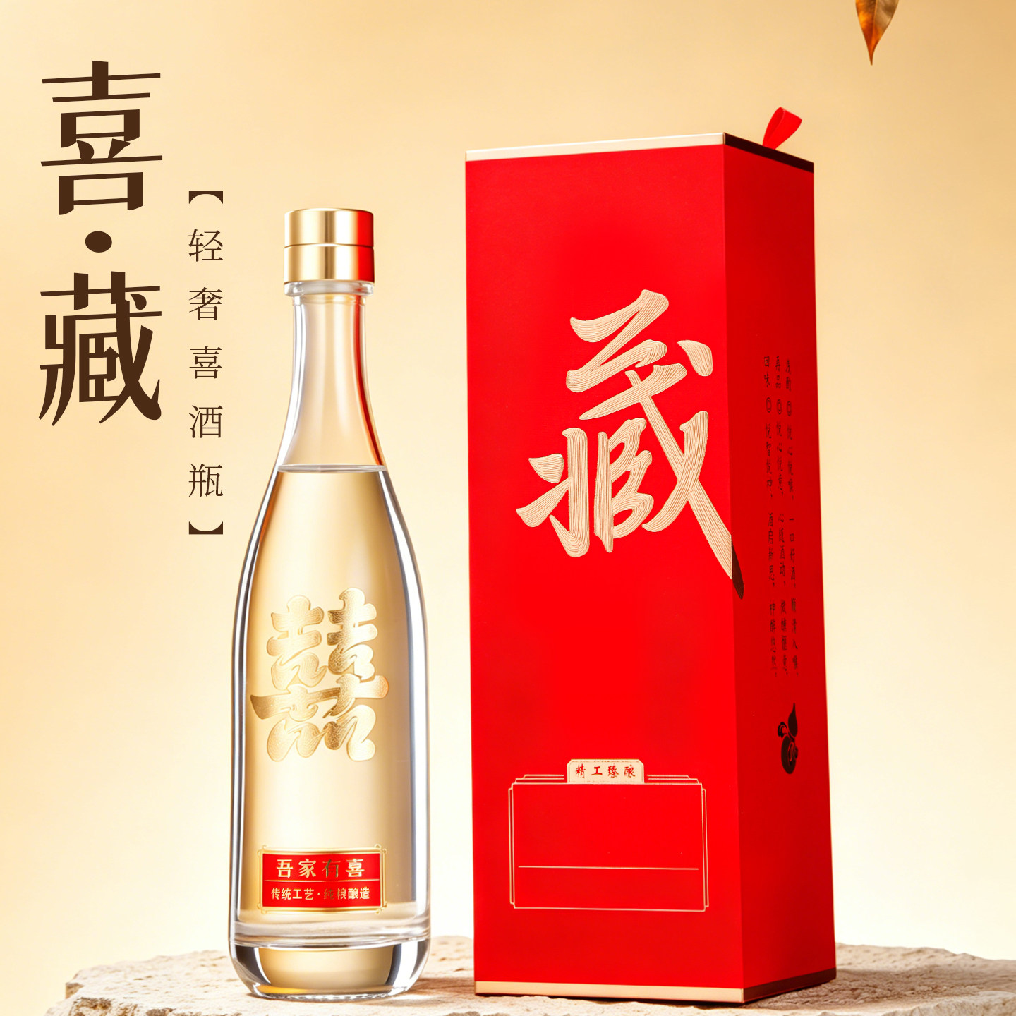 促销加厚透明玻璃喜酒瓶礼品装