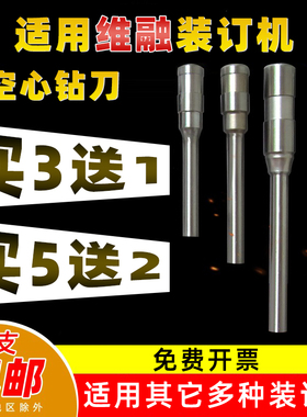 财务凭证装订机维融D1 HK-ZD3280 3250 刀头打孔钻刀空心钻头针头