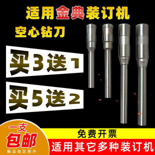 50N 适用金典GD 001 XC103 订机刀头打孔钻刀钻头针 N3168凭证装