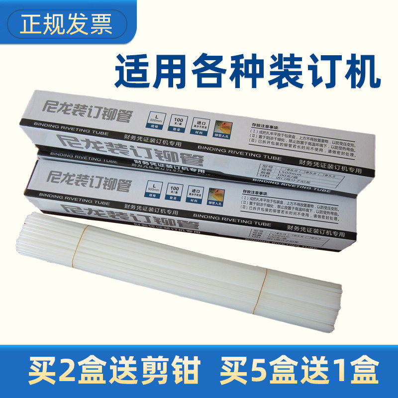 适用得力3847 3888 3875装订机4.8\5.0\5.2mm热熔胶管铆管塑料管