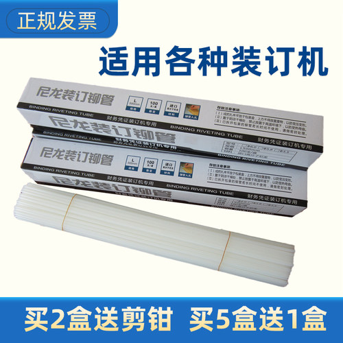 适用各种财务凭证装订机铆管胶管