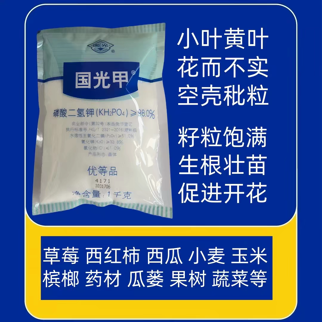 国光钾磷钾肥磷酸二氢钾植物果树农业生产肥料