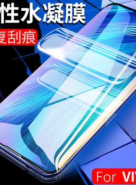 适用 VIVO X200 X100S X90 X80 X70 X60 Y300水凝膜 IQOO12 11 S20 S19 S18 S17E S16 S12 Pro全屏手机钢化膜