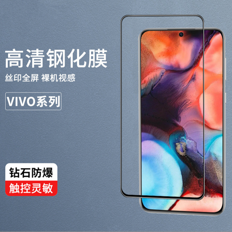 vivo全屏覆盖手机钢化膜批发