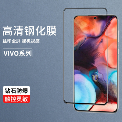 适用于 vivo NEX NEX2双屏版 T1 T1X T2X 钢化膜 Z6 Z5 Z5i Z3 Z1i 高铝全屏丝印二强手机贴膜