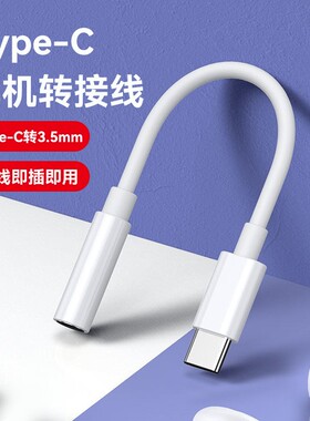 适用于 小米11 P40 Mate30手机耳机音频线 转接头 type-c转3.5MM数据线