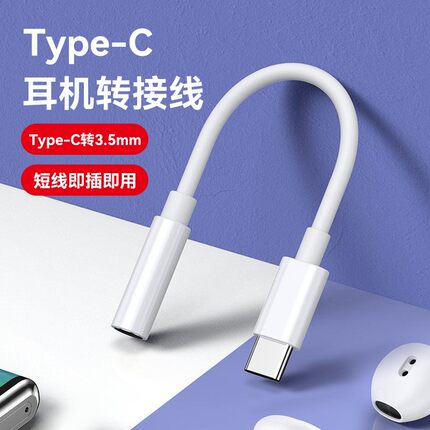 适用于 小米11 P40 Mate30手机耳机音频线 转接头 type-c转3.5MM数据线