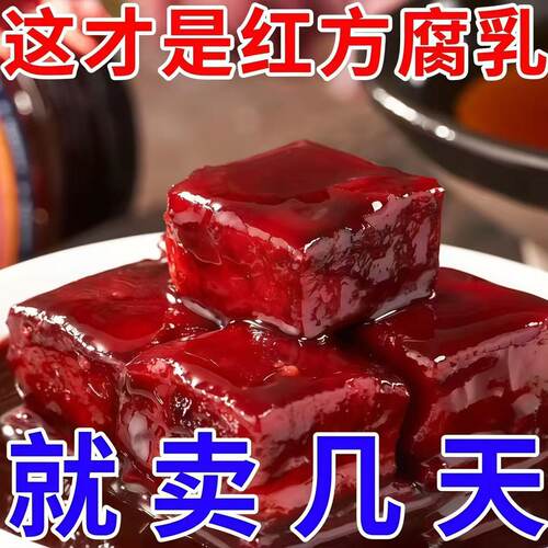 新鲜大块豆腐乳红豆腐红方霉豆腐老式腐乳酱豆腐下饭菜咸菜盒子装
