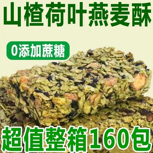 【新鲜出炉】坚果山楂荷叶燕麦酥蛋白棒无蔗糖代餐压缩饼干饱腹
