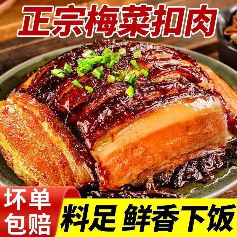 【2大碗】正宗梅菜扣肉300克客家虎皮扣肉五花商用碗装梅菜半成品