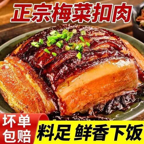 【2大碗】正宗梅菜扣肉300克客家虎皮扣肉五花商用碗装梅菜半成品