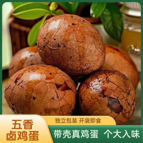 【清香味卤鸡蛋】早餐五香鸡蛋茶叶蛋早餐蛋带壳卤鸡蛋真空一整箱